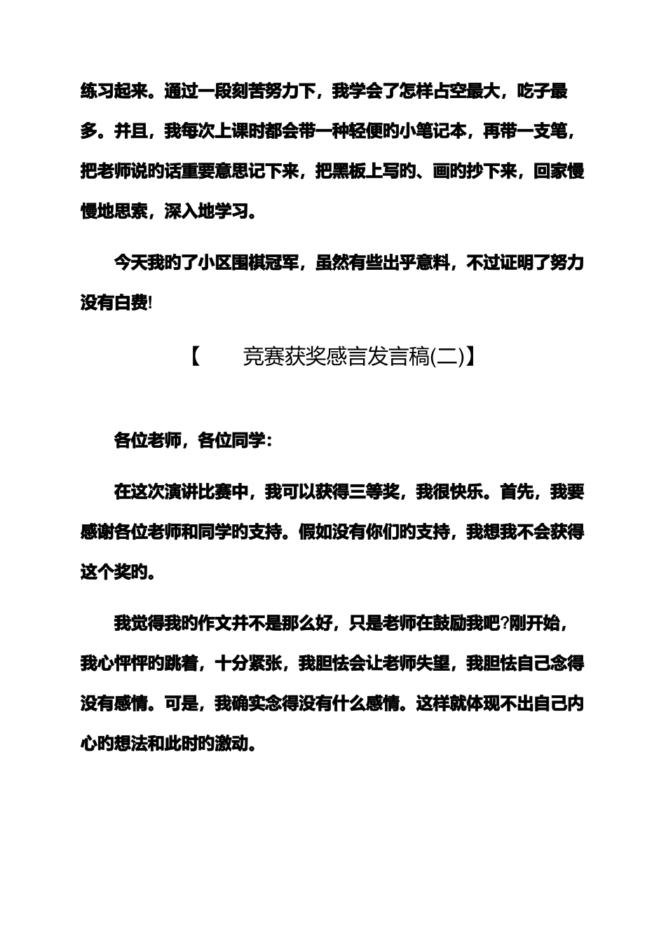 2025年感言感想之竞赛感言范文合集竞赛获奖感言_第2页