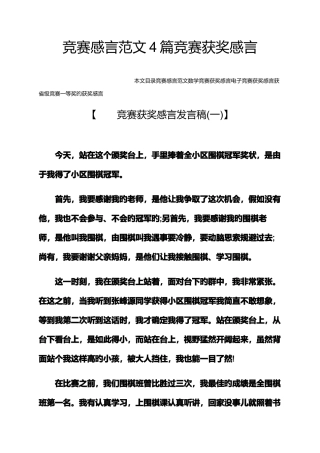2025年感言感想之竞赛感言范文合集竞赛获奖感言