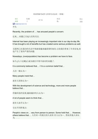 2025年英语四级作文常用句式