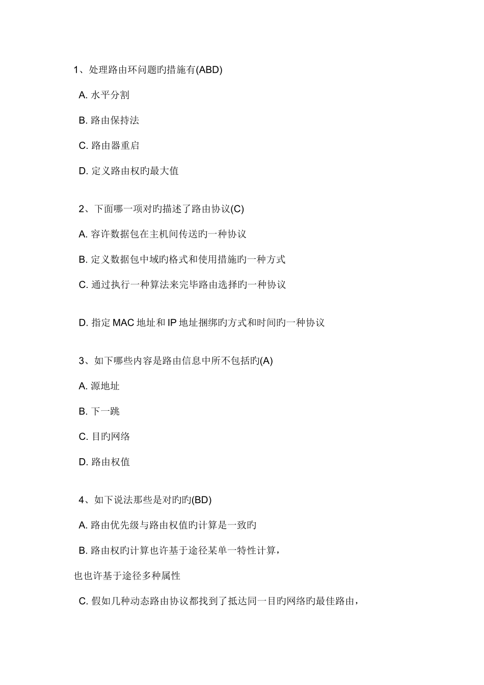 2025年系统集成面试题目_第1页