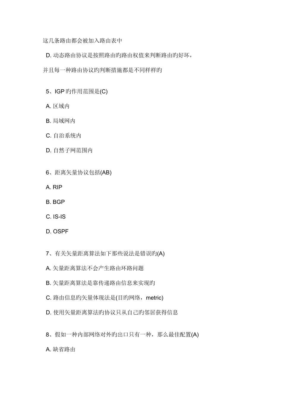 2025年系统集成面试题目_第2页