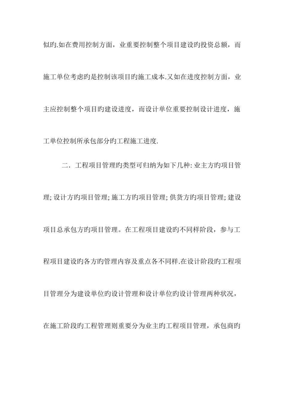 2025年建造师继续教育培训学习小结_第3页