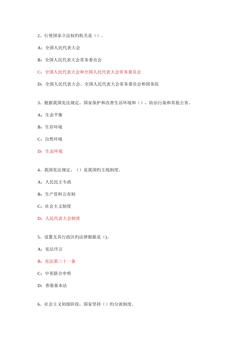 2025年职工学法用法工题库参考答案_第2页