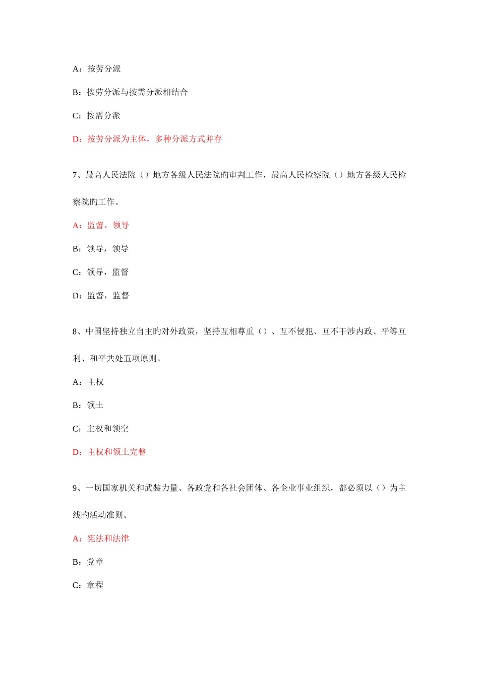 2025年职工学法用法工题库参考答案_第3页