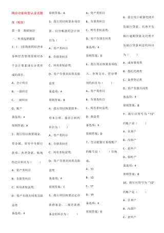 2025年网点柜员功能转型认证试题库