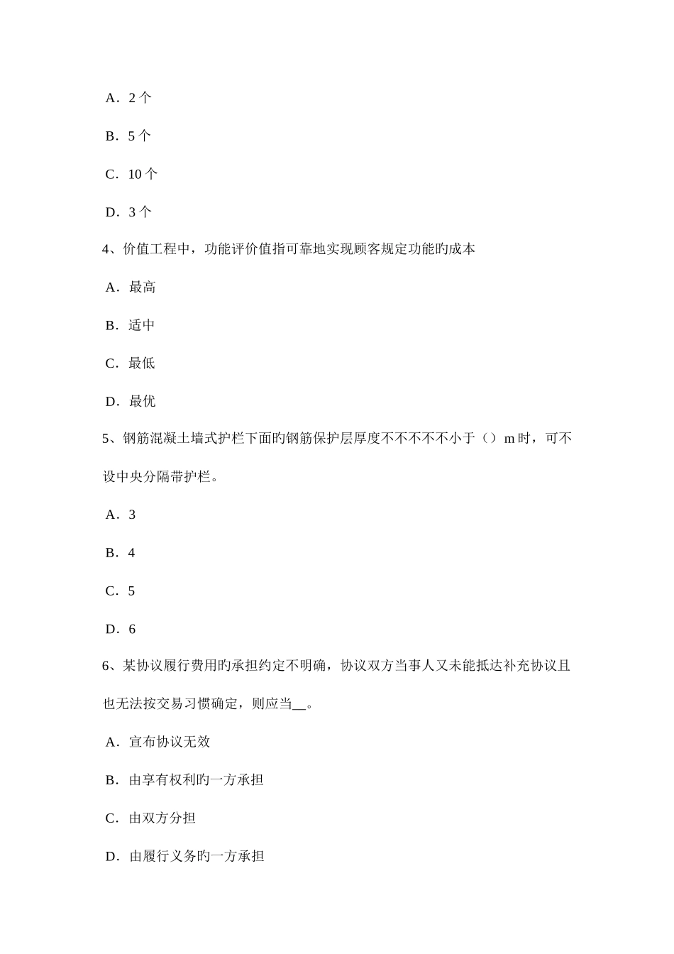2025年广西公路造价师计价与控制项目资本金的筹措渠道试题_第2页