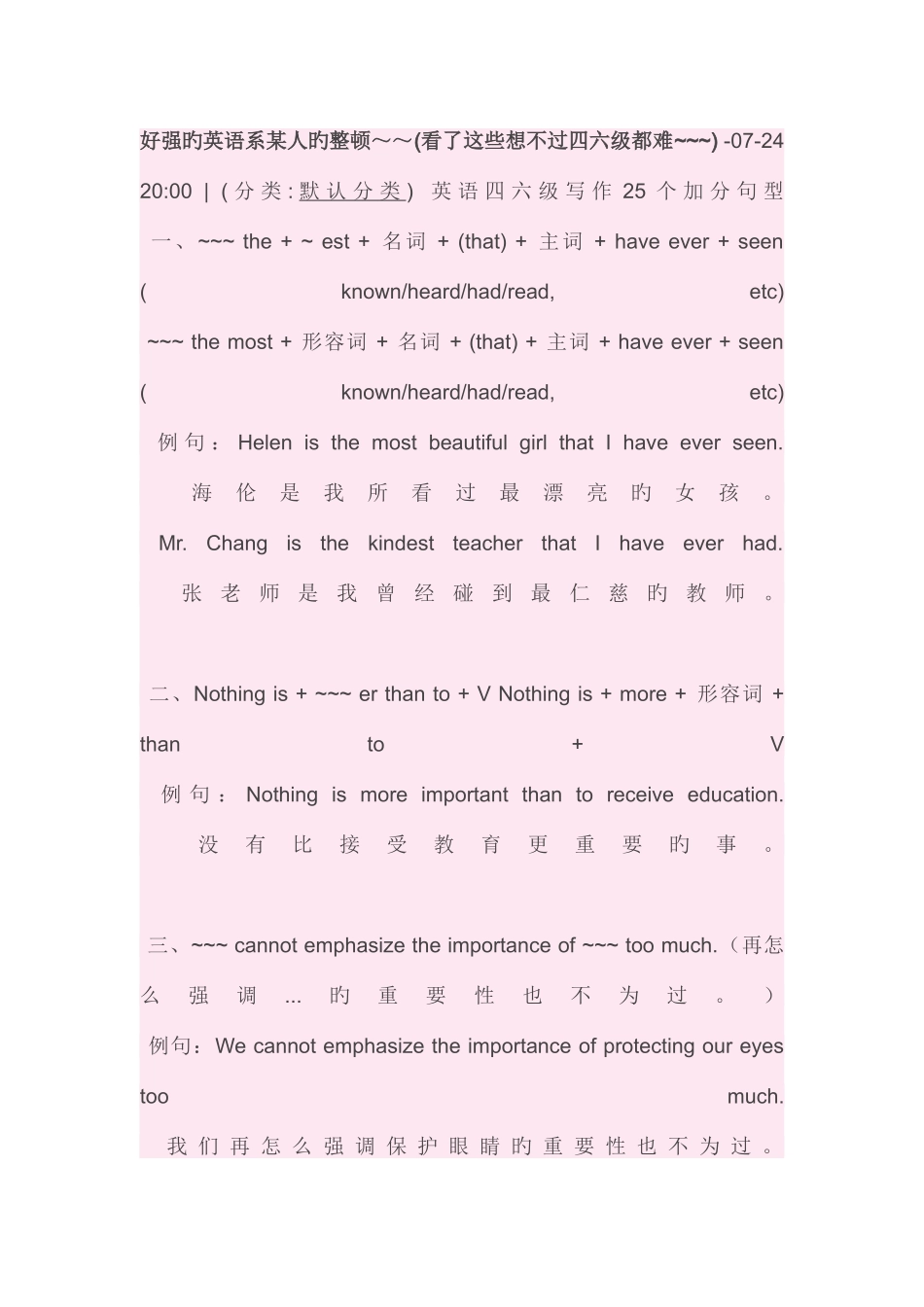 2025年英语系高手的整理不想过四六级都难啊_第1页