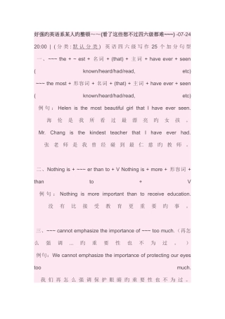 2025年英语系高手的整理不想过四六级都难啊