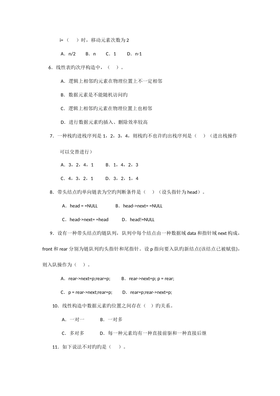2025年电大数据结构期末综合练习6月_第2页