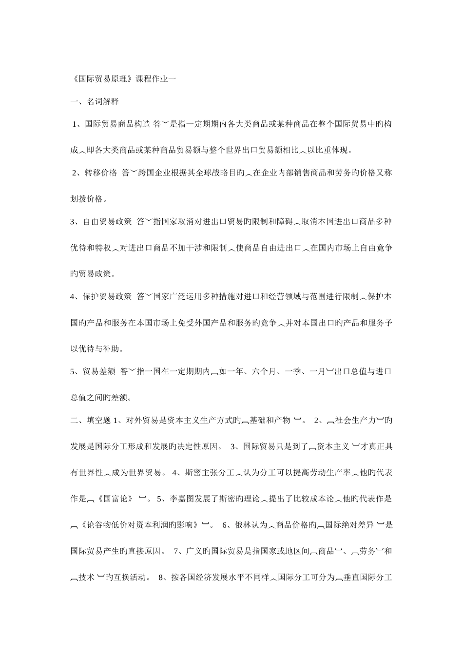 2025年电大国际贸易形考作业及答案新版_第1页