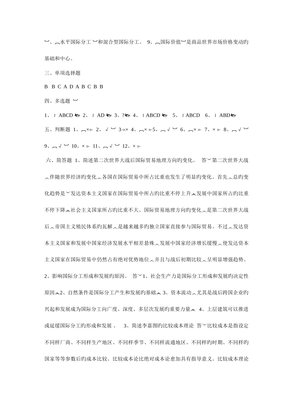 2025年电大国际贸易形考作业及答案新版_第2页