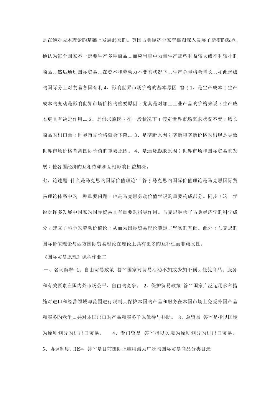 2025年电大国际贸易形考作业及答案新版_第3页