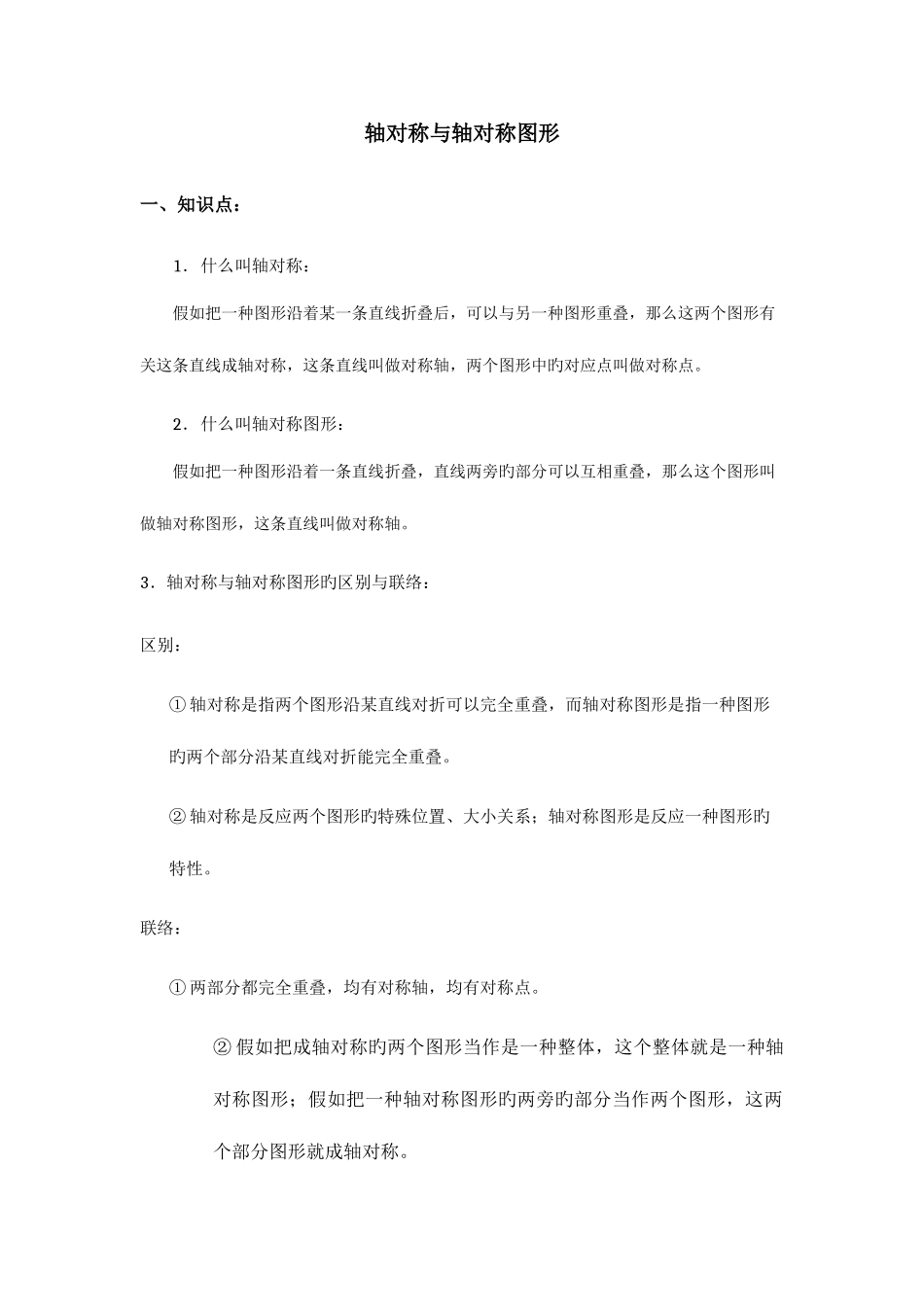 2025年轴对称知识点分类汇总大全_第1页