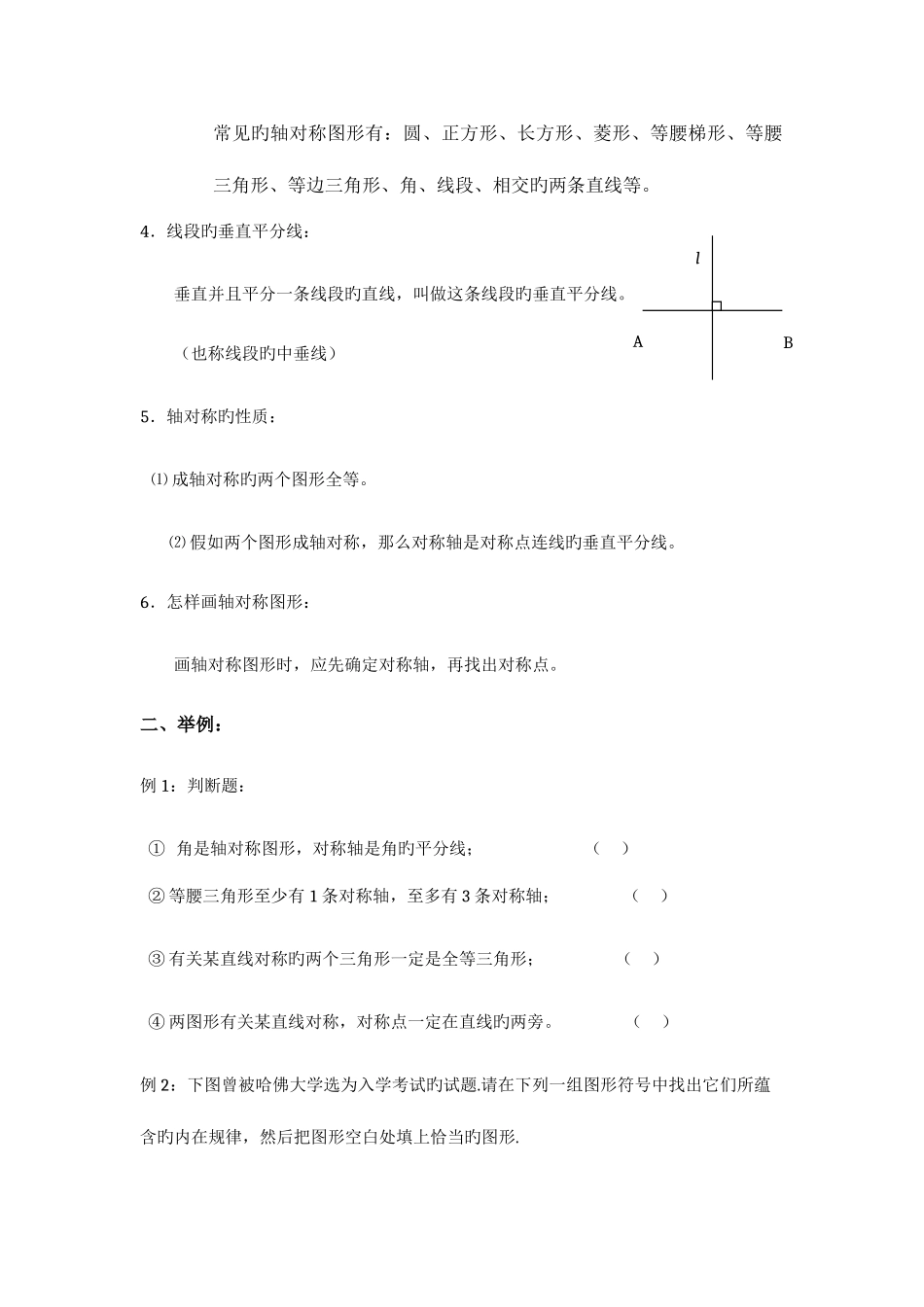 2025年轴对称知识点分类汇总大全_第2页