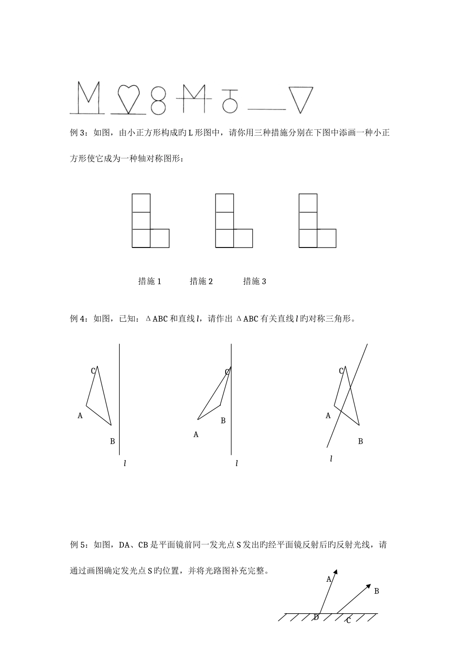2025年轴对称知识点分类汇总大全_第3页