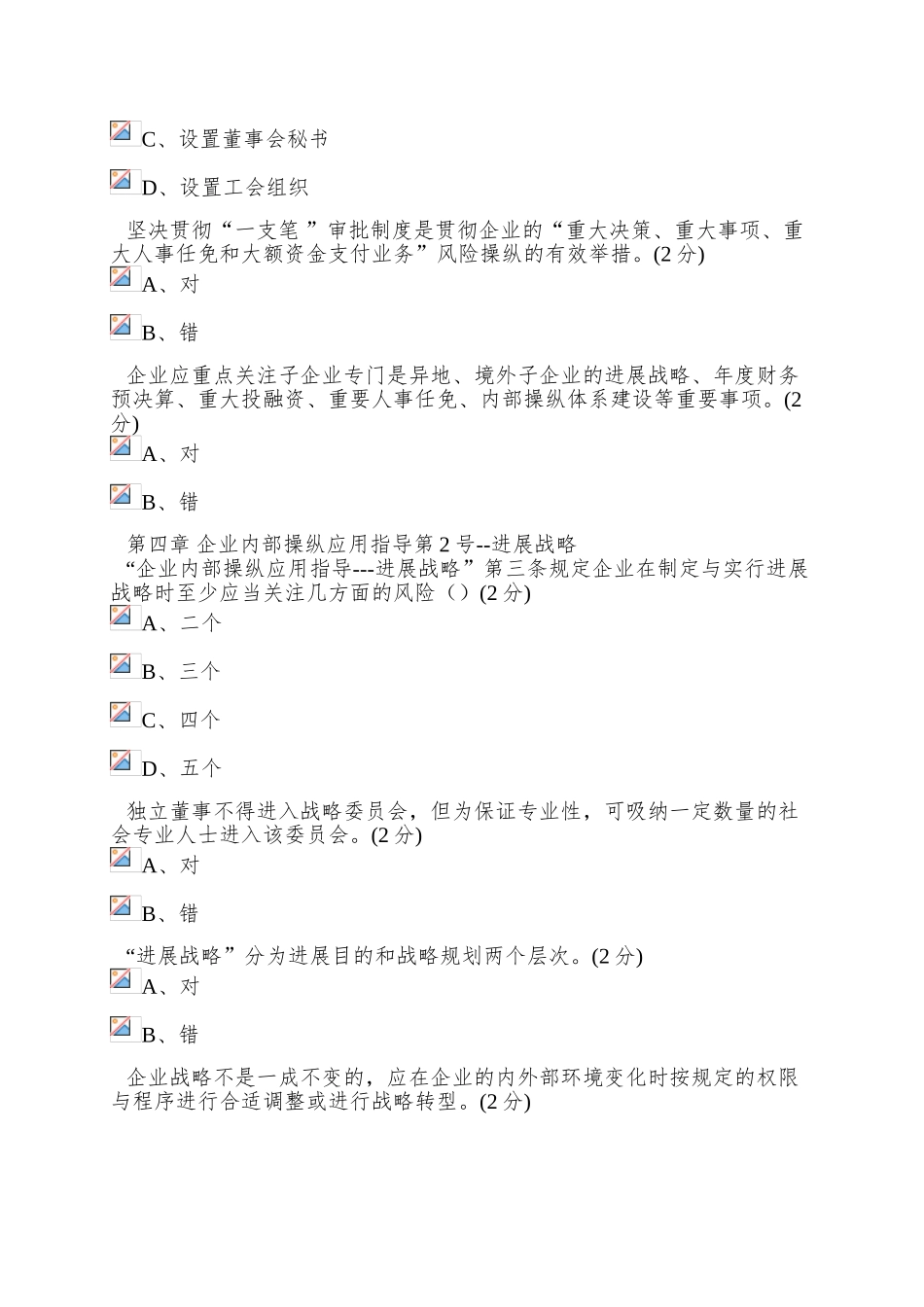 2025年会计继续教育试题_第2页