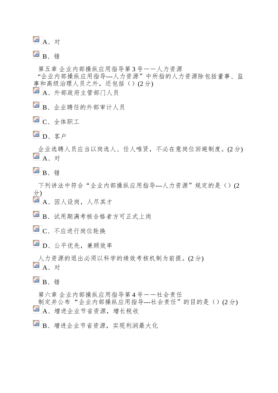 2025年会计继续教育试题_第3页