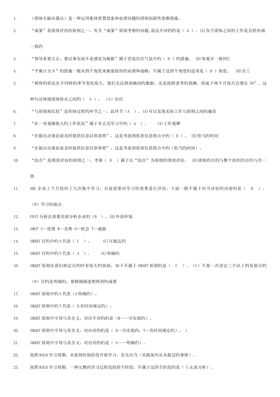 2025年电大个人与团队管理模拟题新版_第1页