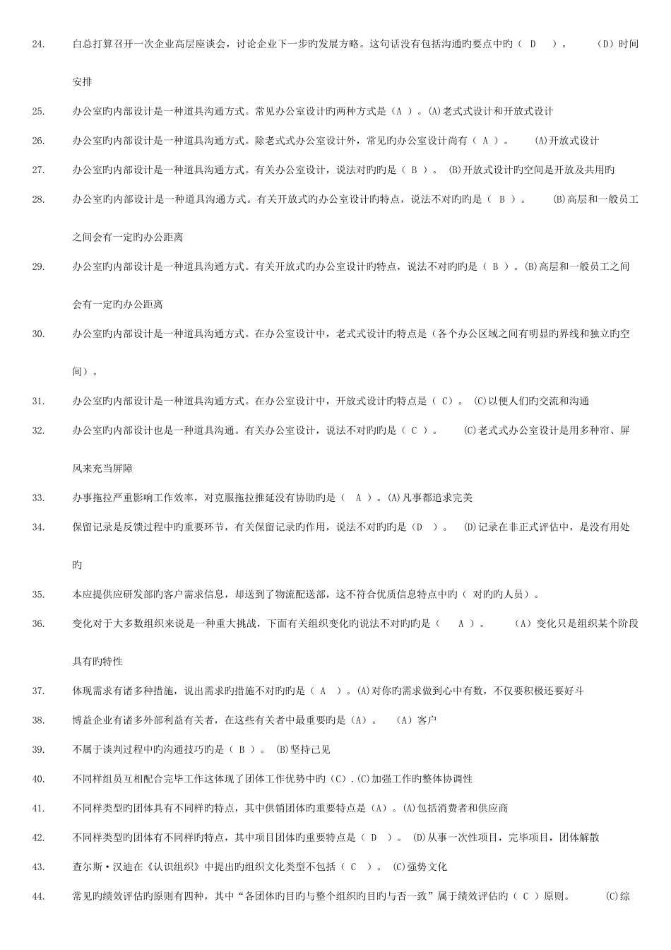 2025年电大个人与团队管理模拟题新版_第2页