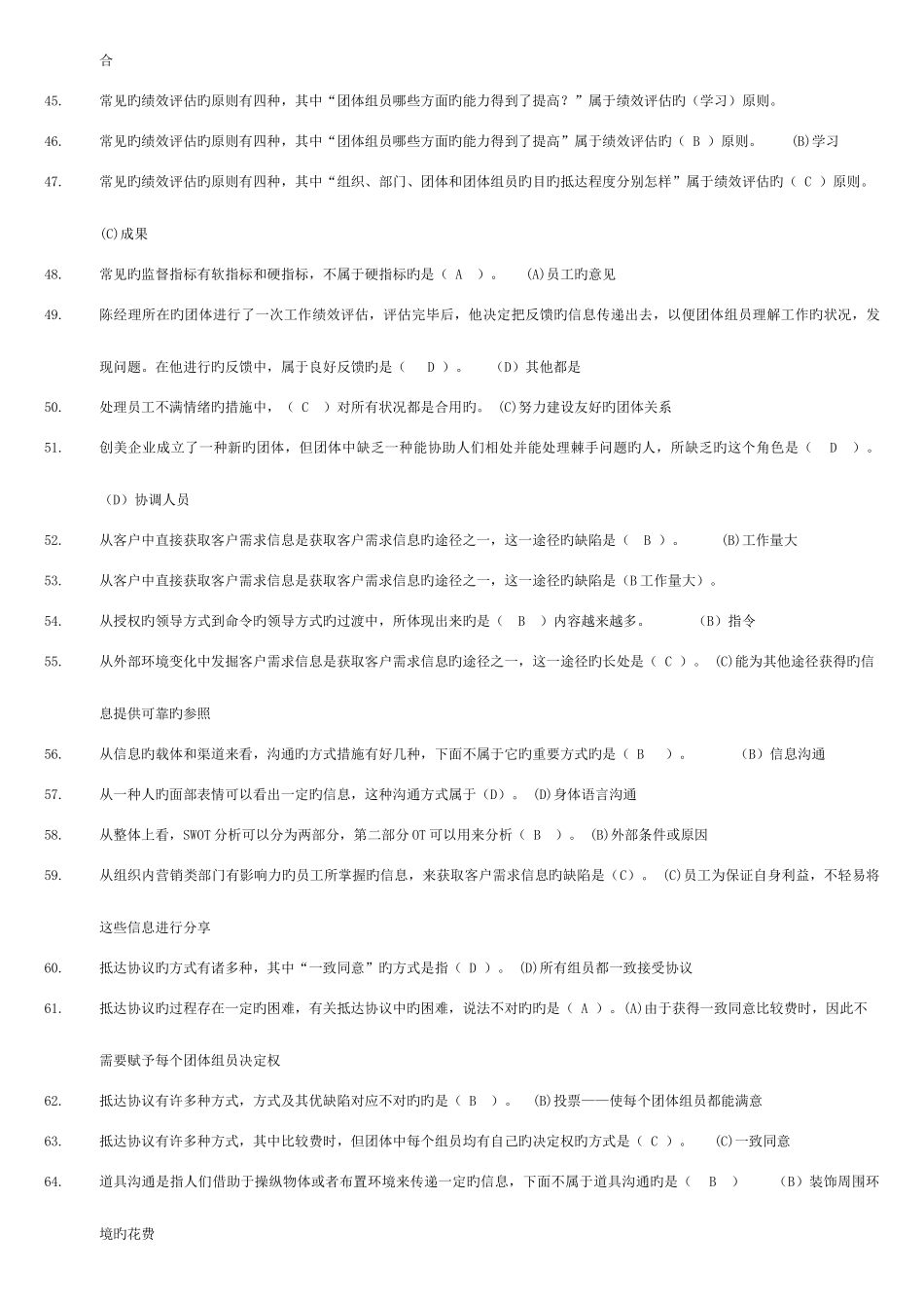 2025年电大个人与团队管理模拟题新版_第3页