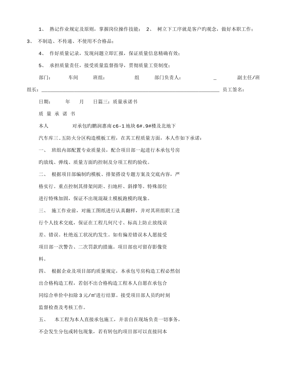 2025年质量员承诺书_第2页