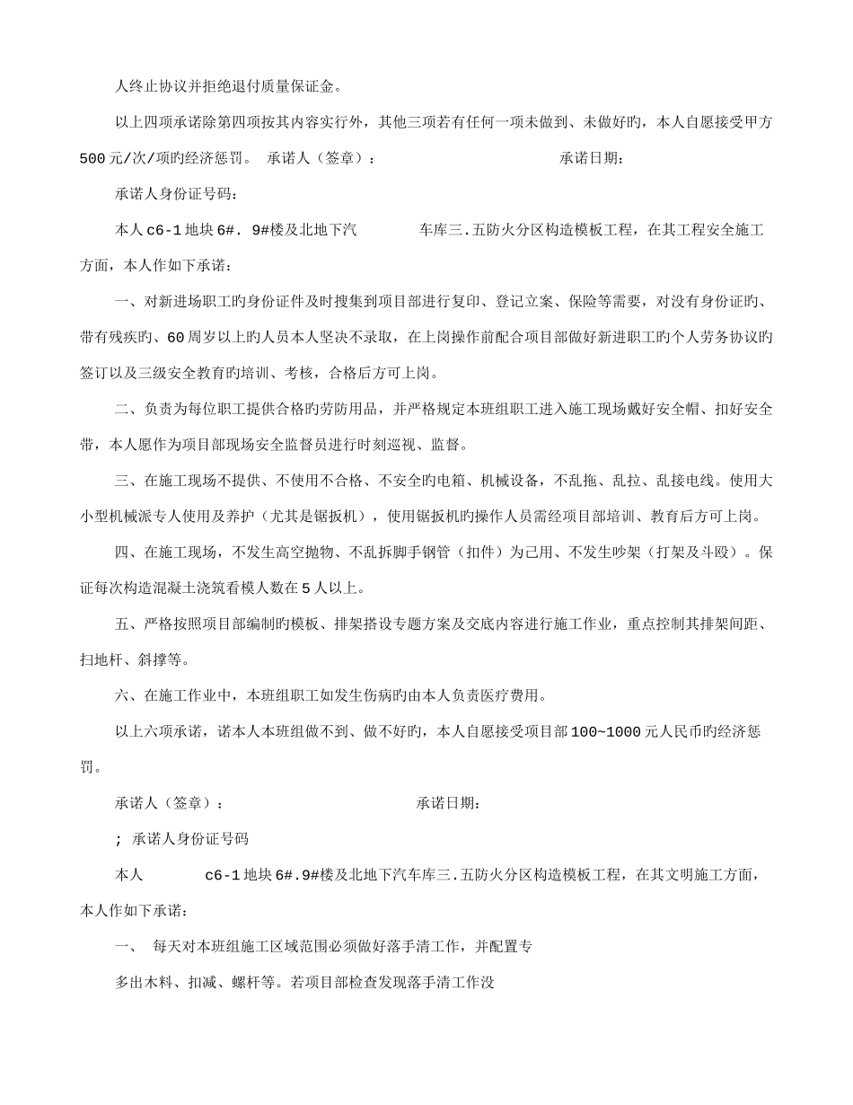 2025年质量员承诺书_第3页