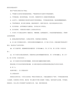 2025年质量员承诺书