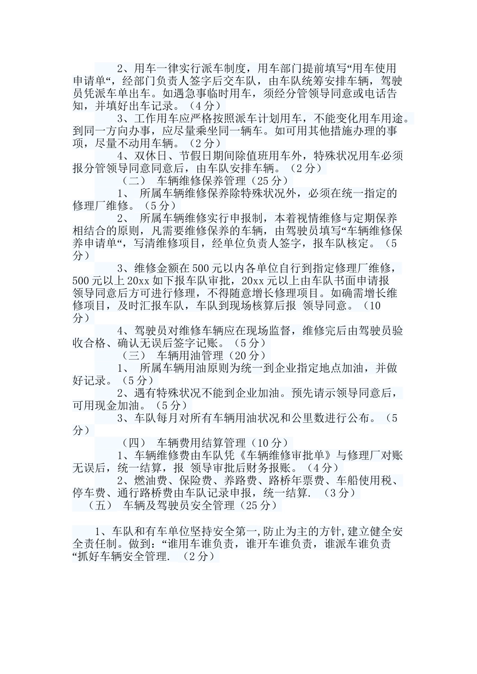 2025年公司司机驾驶员考核评比方案讲课教案_第3页