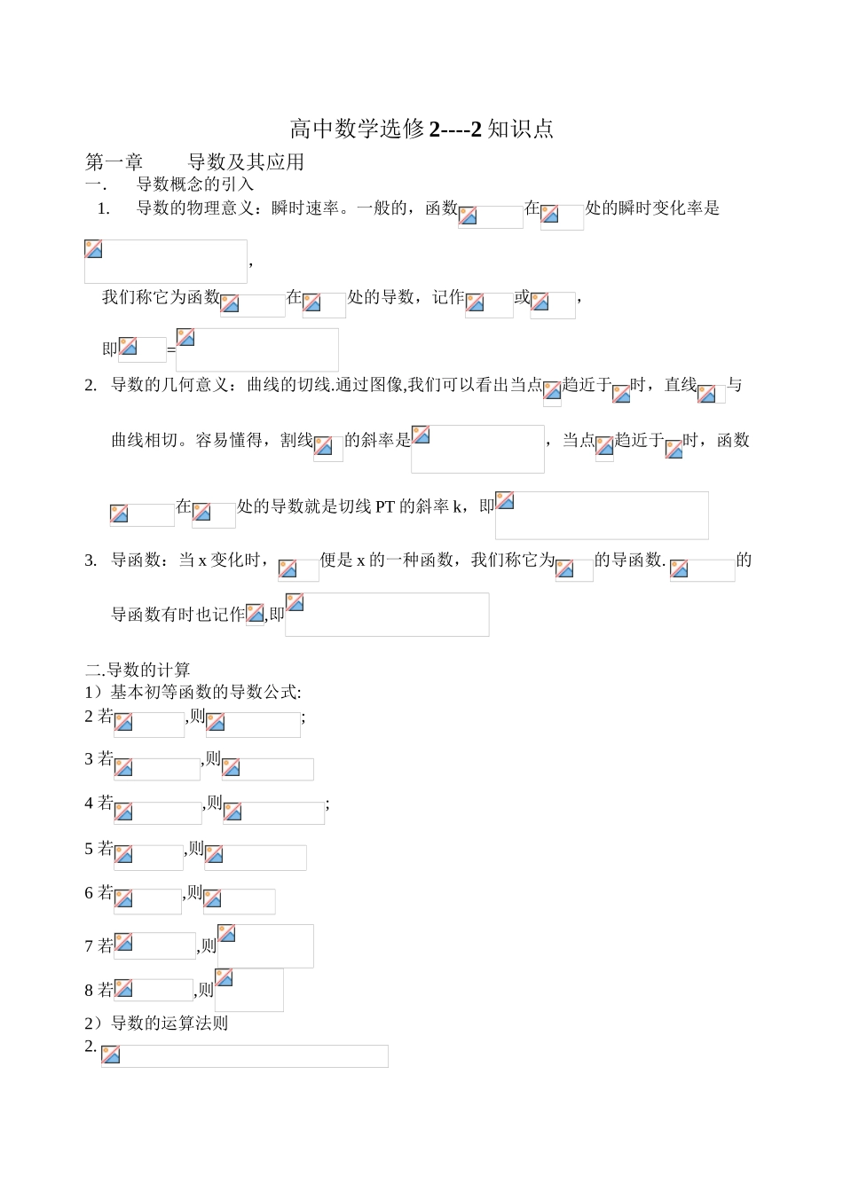 2025年高中数学导数知识点归纳学习资料_第2页
