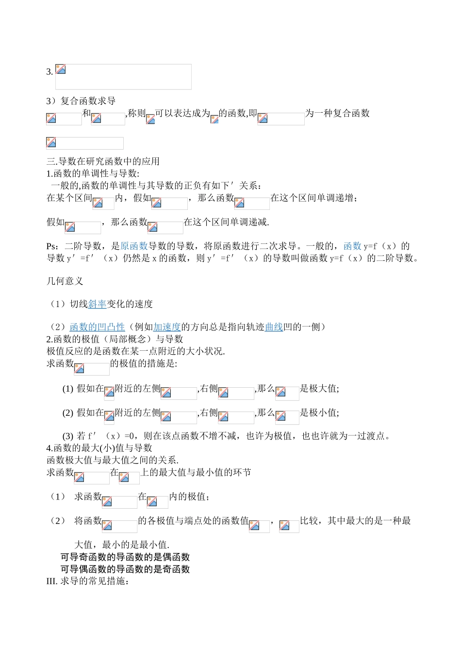 2025年高中数学导数知识点归纳学习资料_第3页