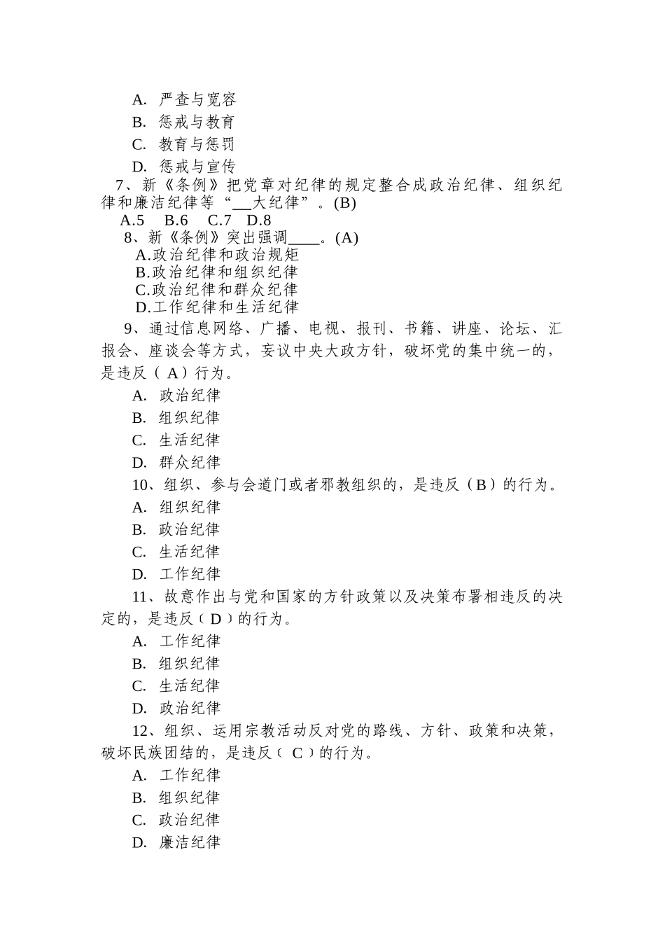 2025年尽责明纪强党性应知应会知识试题库_第2页