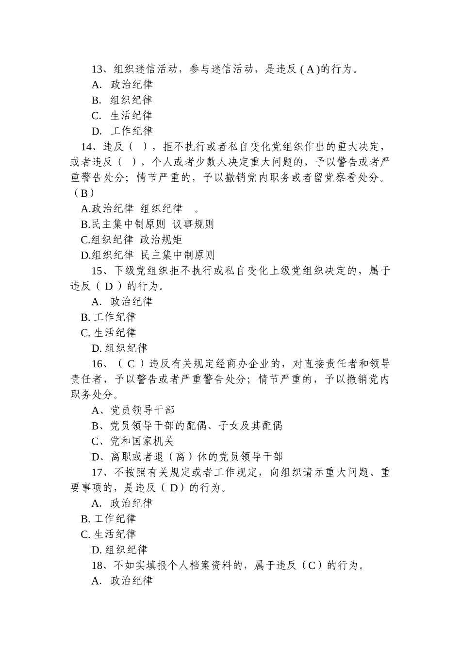 2025年尽责明纪强党性应知应会知识试题库_第3页