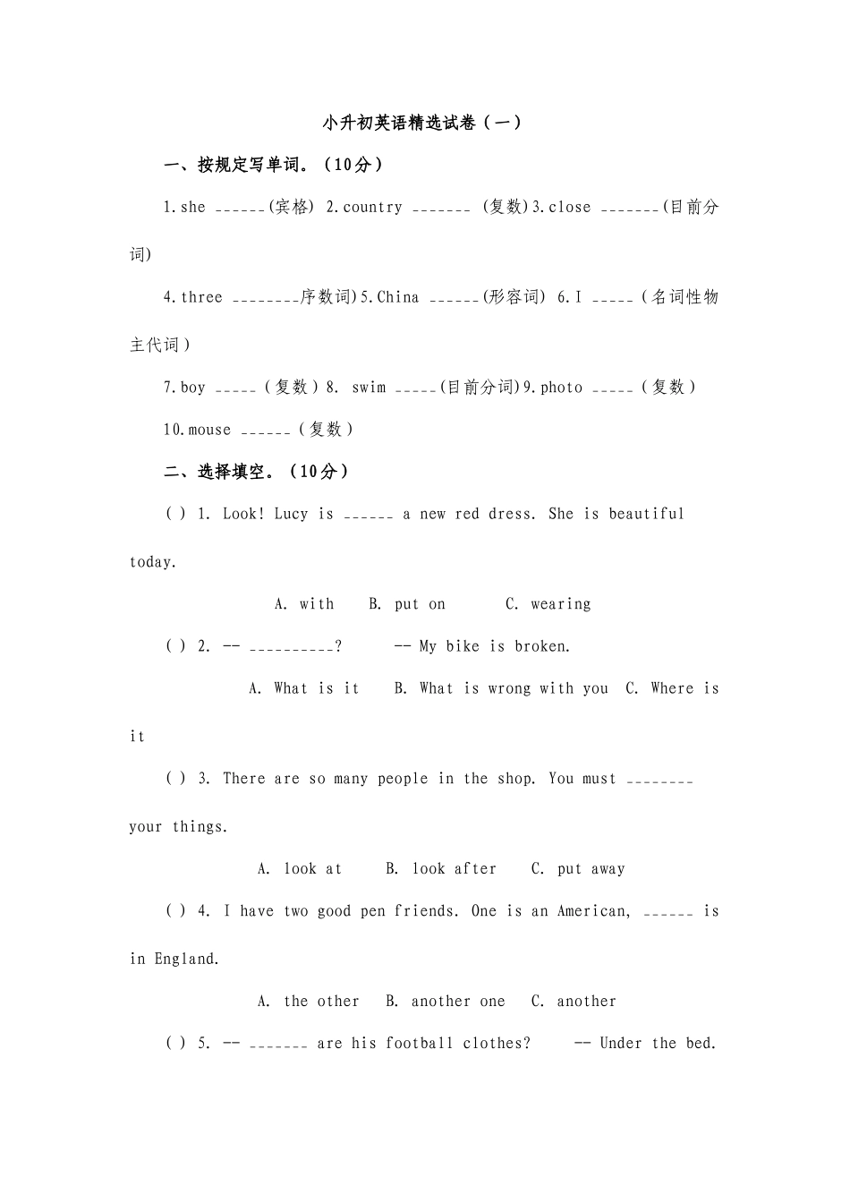 2025年小升初英语试卷及答案_第1页