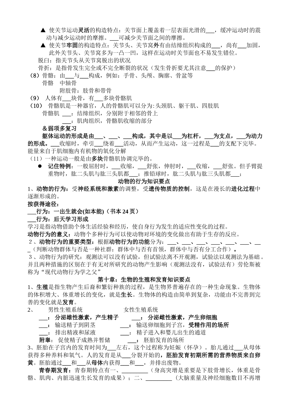 2025年北京版八级生物知识点总结94458教学提纲_第2页