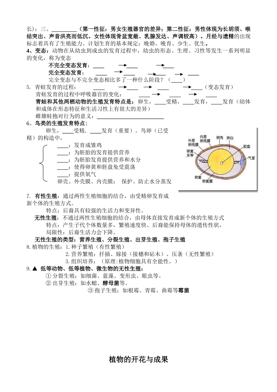 2025年北京版八级生物知识点总结94458教学提纲_第3页