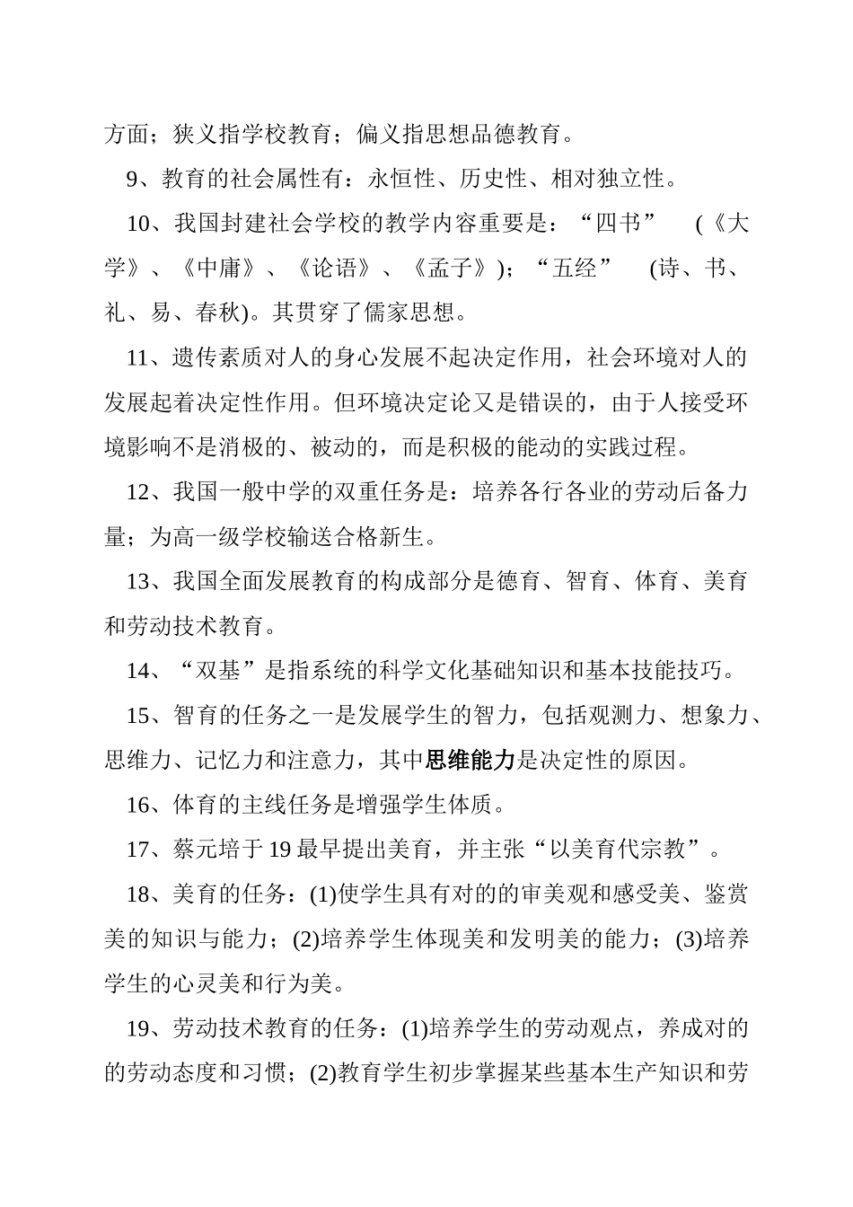 2025年江西省中小学教师招聘教育综合基础知识复习资料_第2页