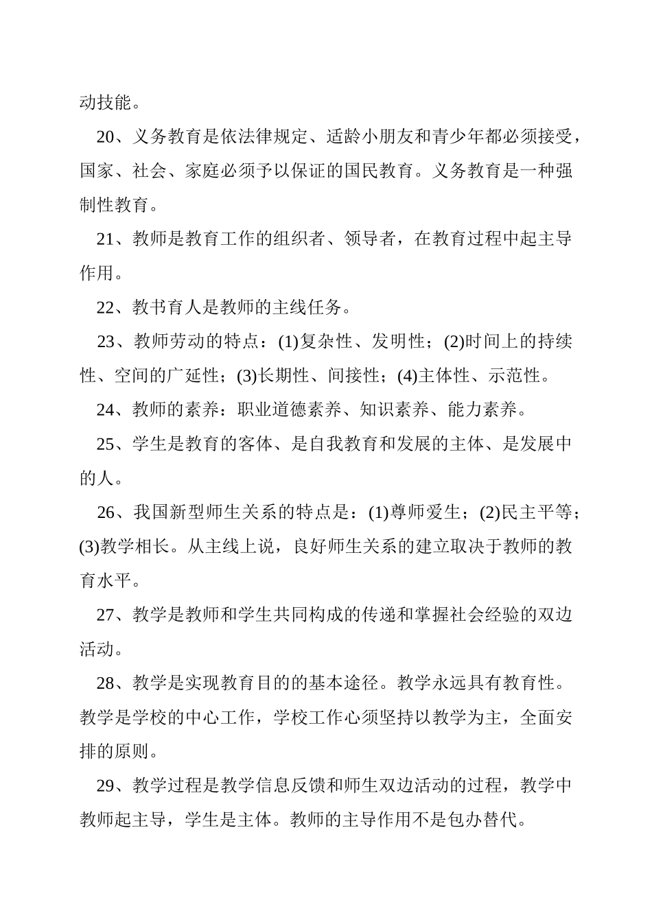 2025年江西省中小学教师招聘教育综合基础知识复习资料_第3页