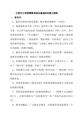 2025年江西省中小学教师招聘教育综合基础知识复习资料