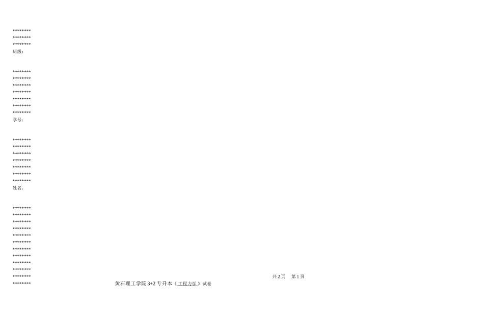 2025年黄石理工学院3+2专升本《工程力学》试卷_第2页