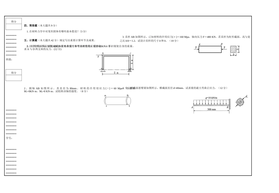 2025年黄石理工学院3+2专升本《工程力学》试卷_第3页