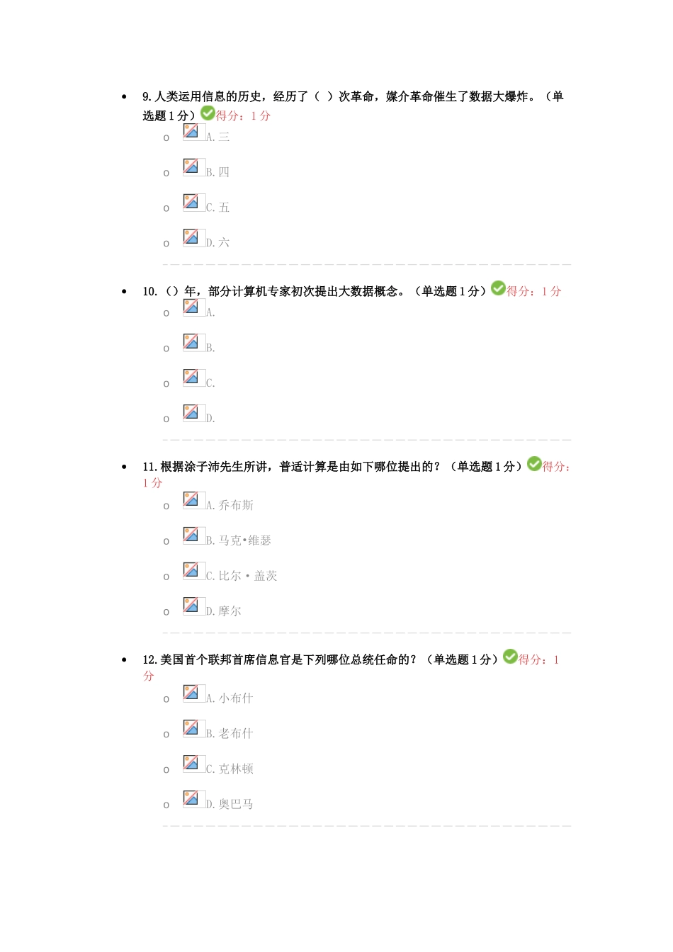 2025年公需科目大数据培训考试100分资料_第3页