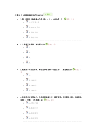2025年公需科目大数据培训考试100分资料