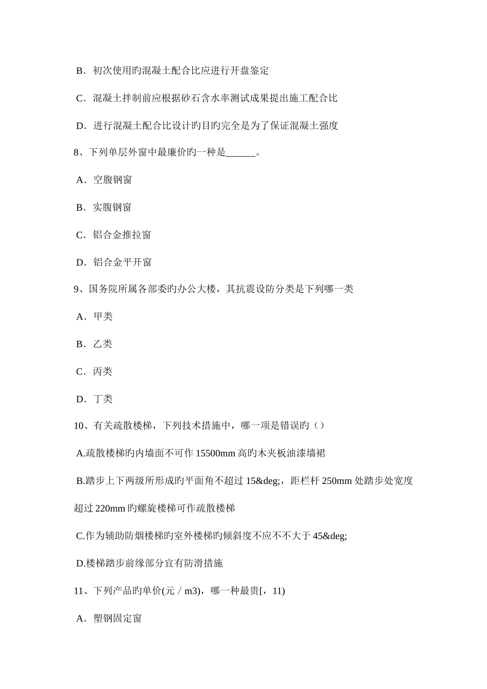 2025年山西省一级建筑师建筑结构常见建筑结构体系试题_第3页
