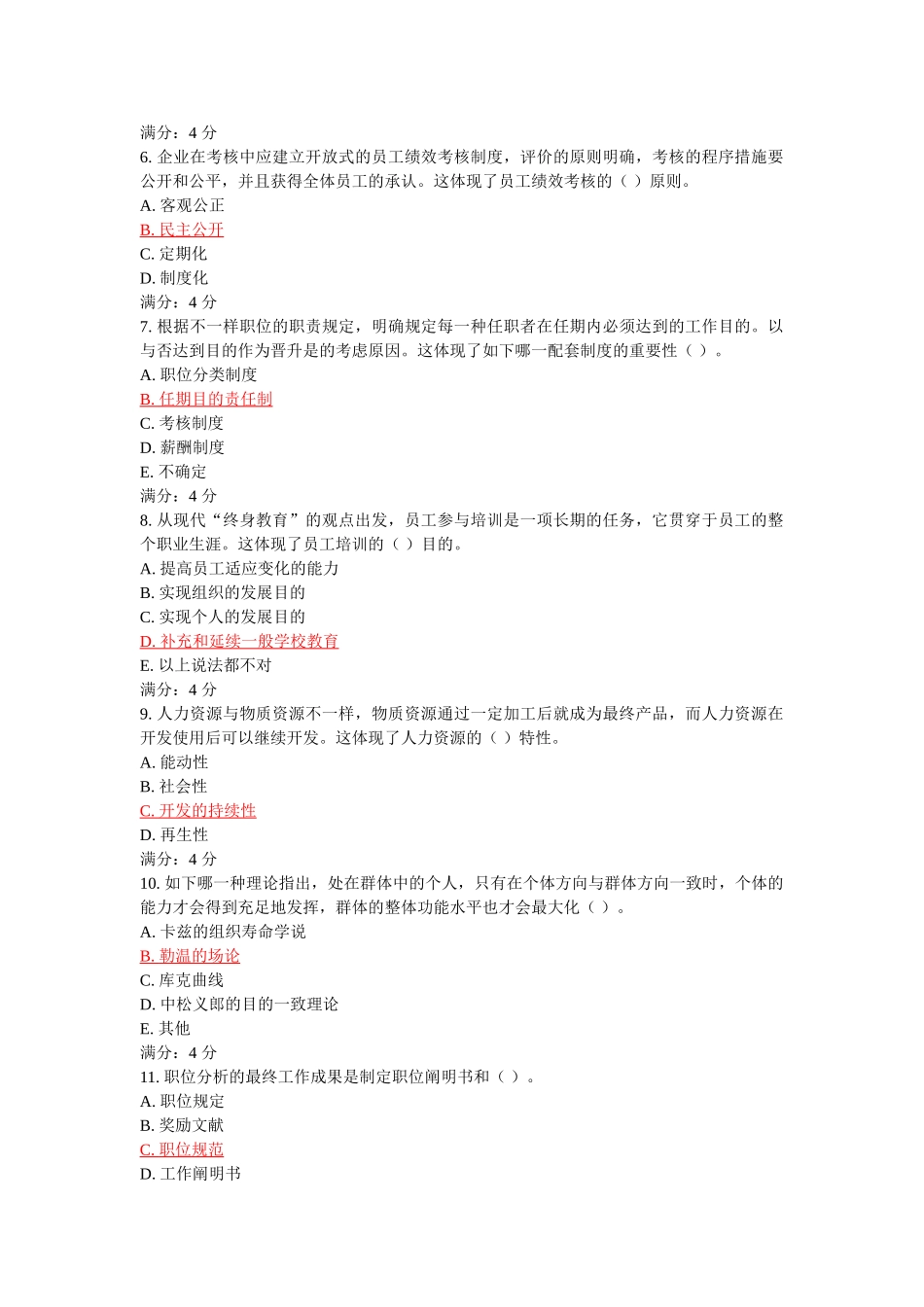 2025年东财《人力资源管理X》在线作业四_第2页