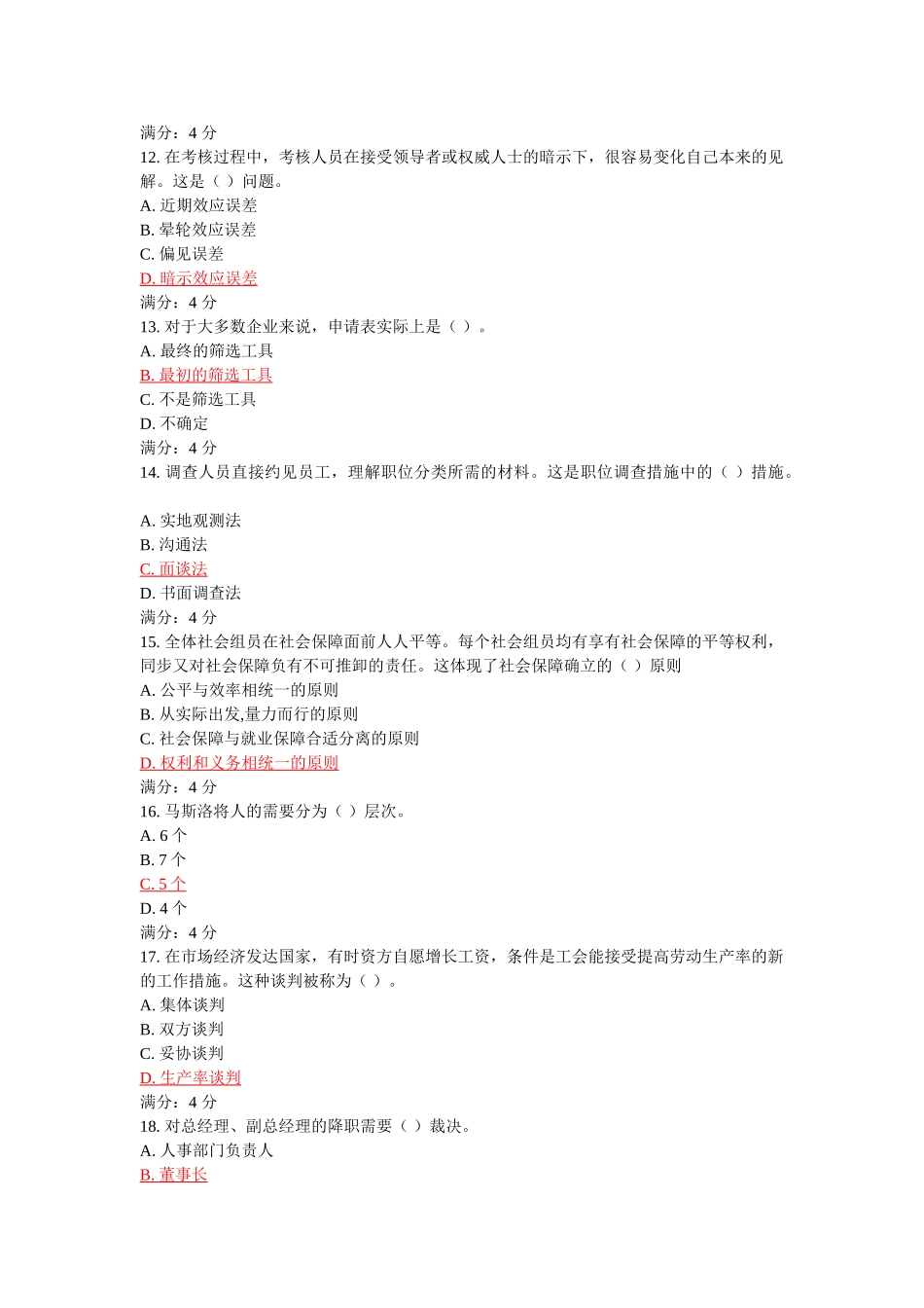 2025年东财《人力资源管理X》在线作业四_第3页