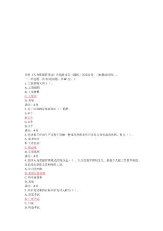 2025年东财《人力资源管理X》在线作业四