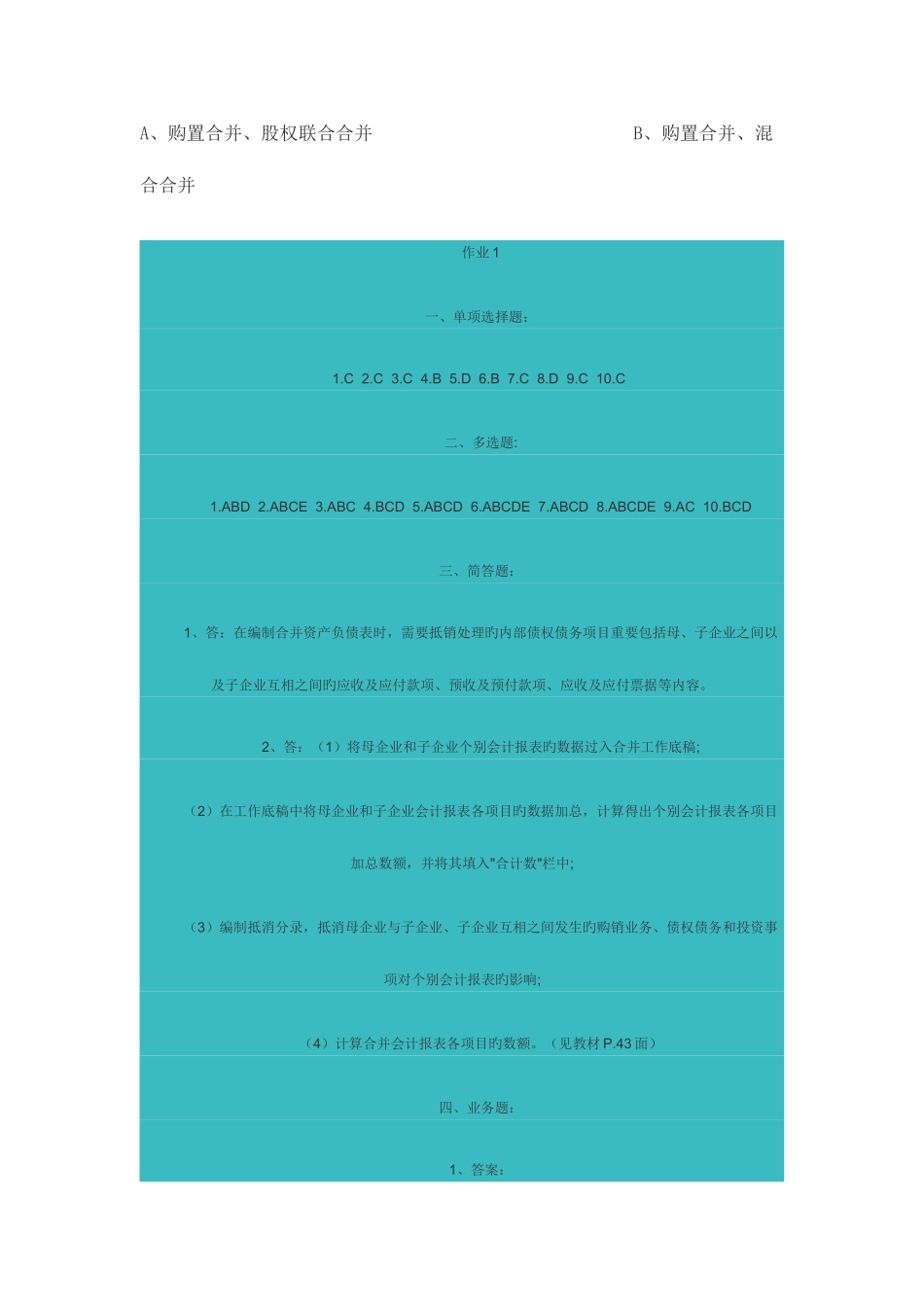 2025年电大高级财务会计形成性考核作业_第3页