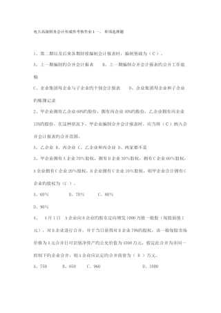 2025年电大高级财务会计形成性考核作业