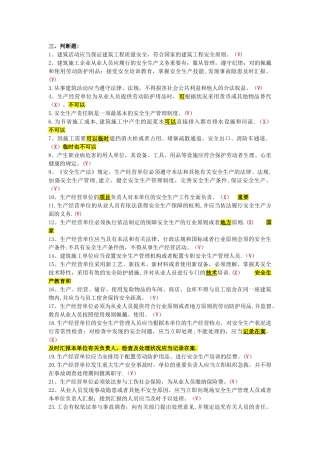 2025年安全员判断题