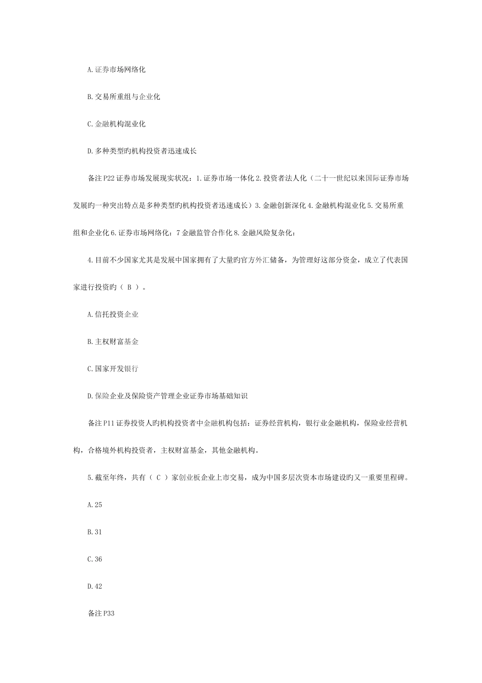 2025年证券从业资格考试题库_第2页